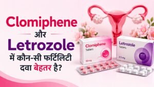 Clomiphene और Letrozole में कौन-सी फर्टिलिटी दवा बेहतर है